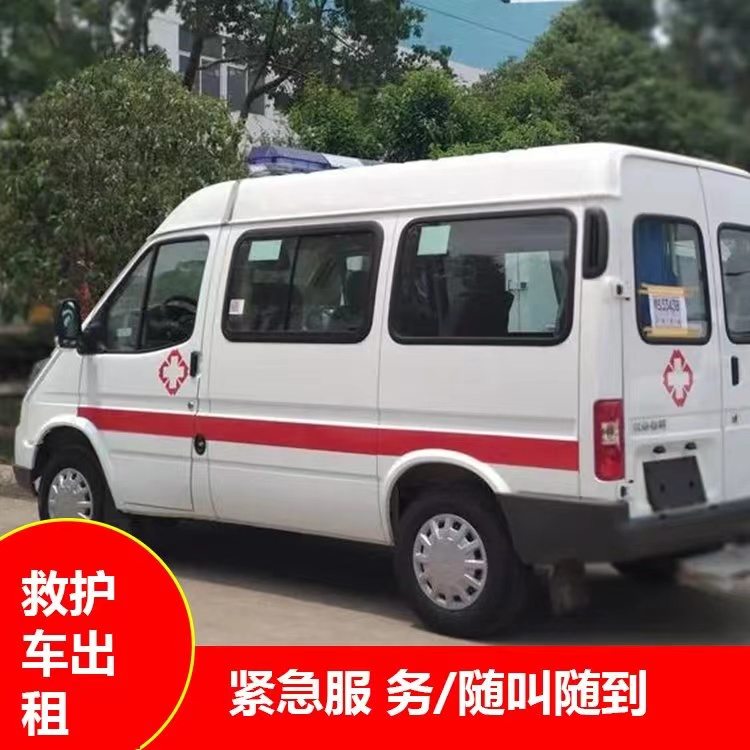 屏南跨市救护车护送转院租赁